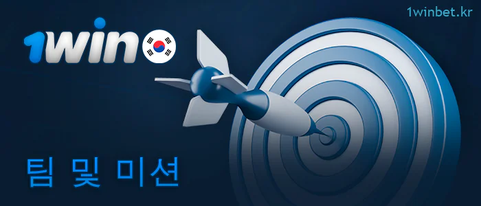 1Win 베팅 회사의 목표 정보