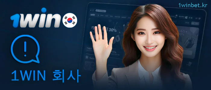 1Win 한국 알아보기