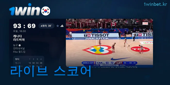 1Win 웹사이트에서 스포츠 경기 실시간 스트리밍