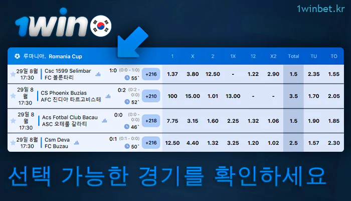 1Win에 라이브 베팅 선택