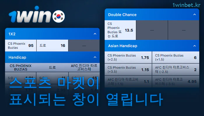 라이브 경기의 가능한 베팅 배당률은 1Win에서 확인하세요.