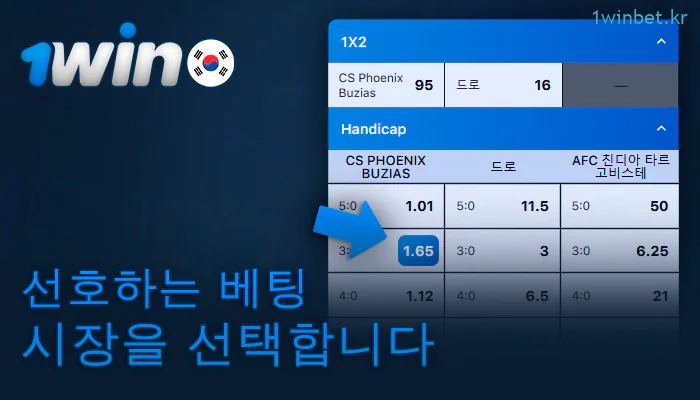 1Win 웹사이트에서 라이브 베팅을 위한 이벤트를 선택하세요