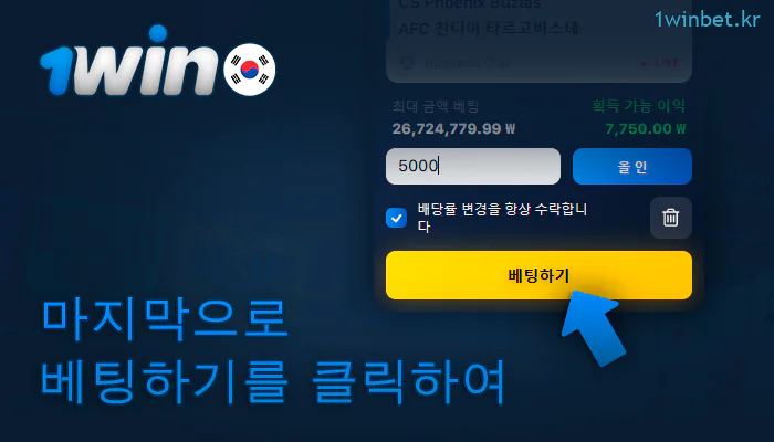 1Win 쿠폰에 베팅하기