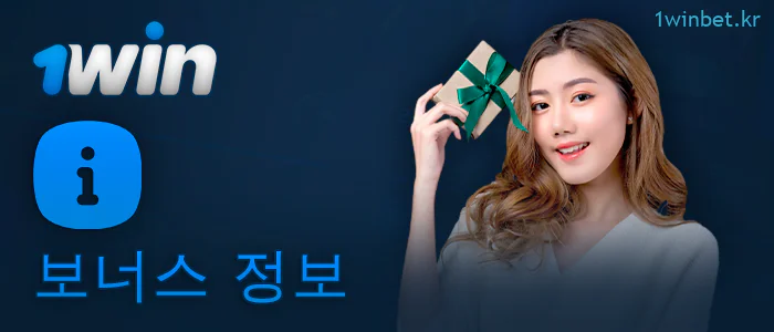 1Win 플레이어를 위한 현재 보너스 정보