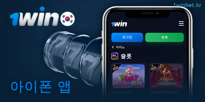 온라인 카지노 게임용 iOS 1Win 앱