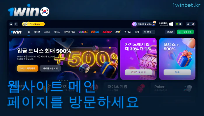 1Win 온라인 카지노 홈페이지 방문하기