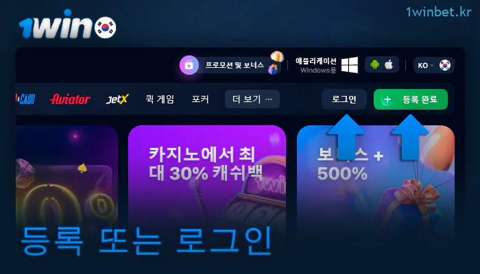 1Win 온라인 카지노 계정에 액세스하기