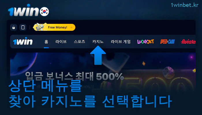 1Win의 온라인 카지노 섹션으로 이동합니다