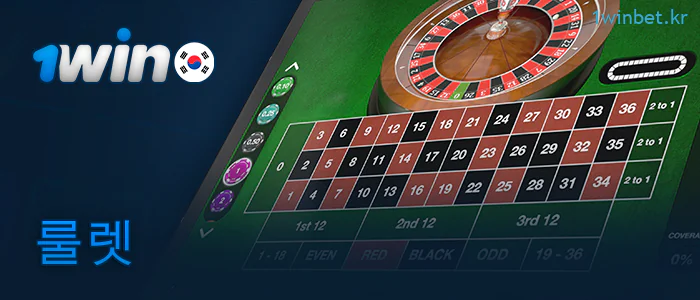 한국 플레이어를 위한 룰렛 게임 1Win