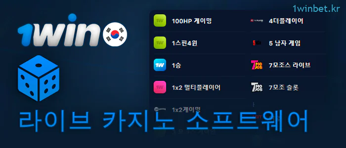 1Win의 라이브 카지노 게임 프로듀서