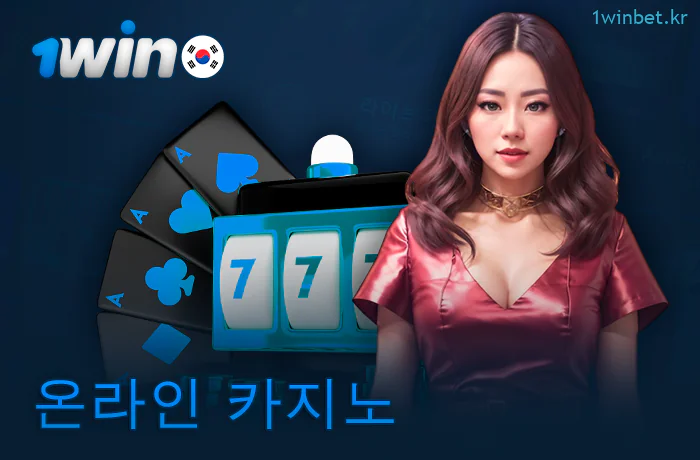 1Win의 온라인 카지노 섹션 - 게임 및 제공업체