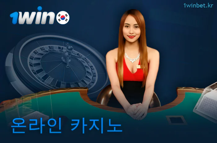 1Win에서 딜러와 라이브 카지노를 즐기세요