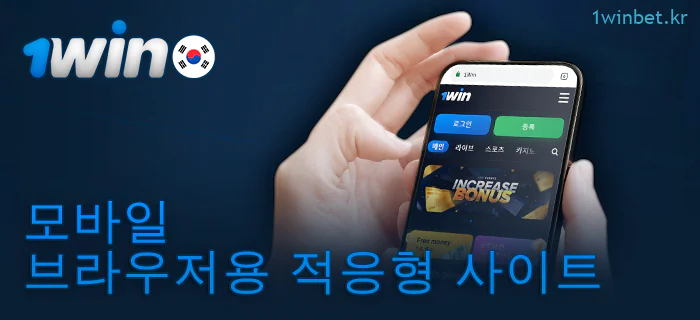 모바일 브라우저에서 1Win으로 플레이