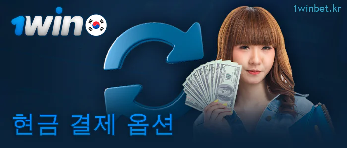 1Win에서 플레이하는 동안 베팅으로 인한 환불