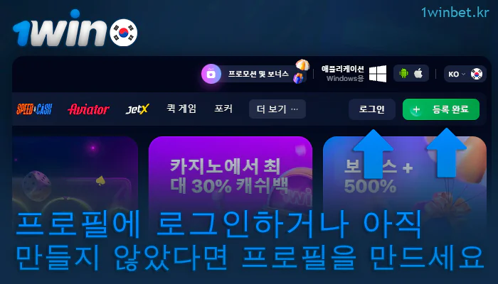 1Win 계정에 등록하거나 로그인하세요