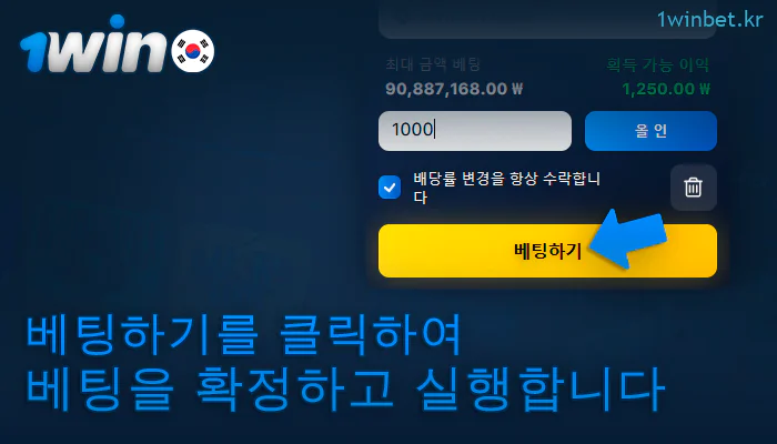 1Win 쿠폰으로 확인 및 베팅하기