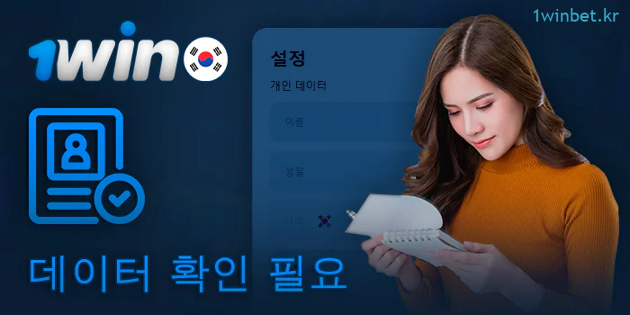 1Win에서 개인 계정 인증