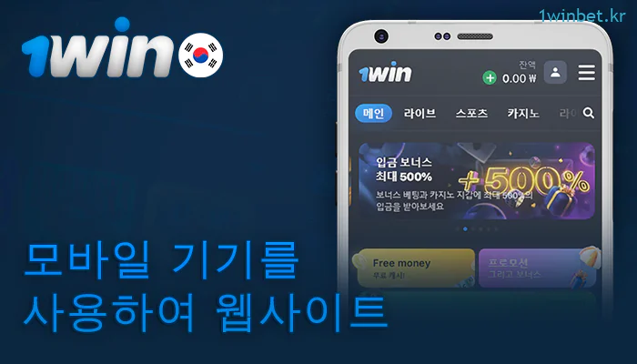 모바일 장치에서 1Win 웹사이트를 방문하세요