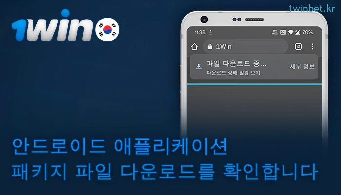 1Win 안드로이드 앱 다운로드