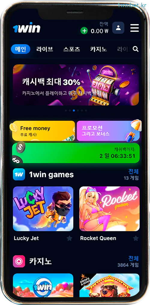 1Win 앱의 홈 페이지