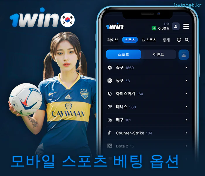 1Win 앱에서 베팅할 스포츠