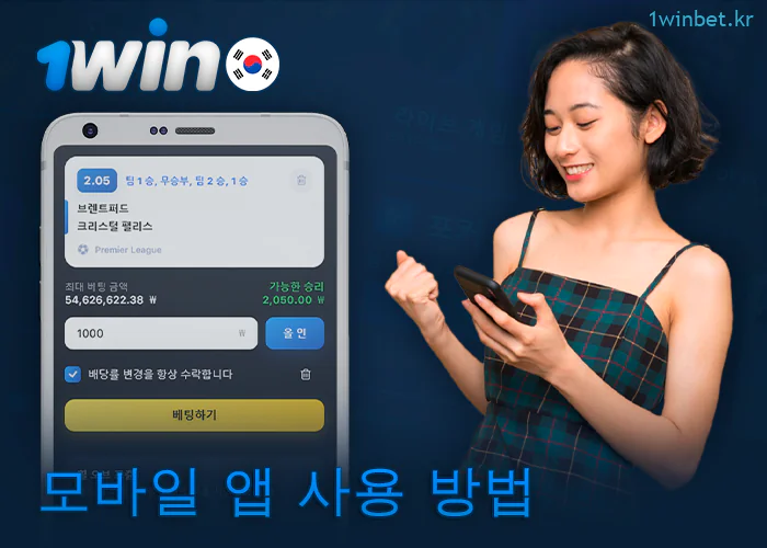 1Win 앱에서 베팅을 시작하는 방법