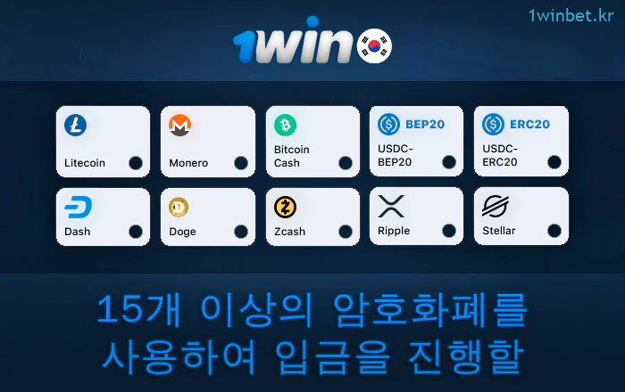 1Win에 입금할 암호화폐