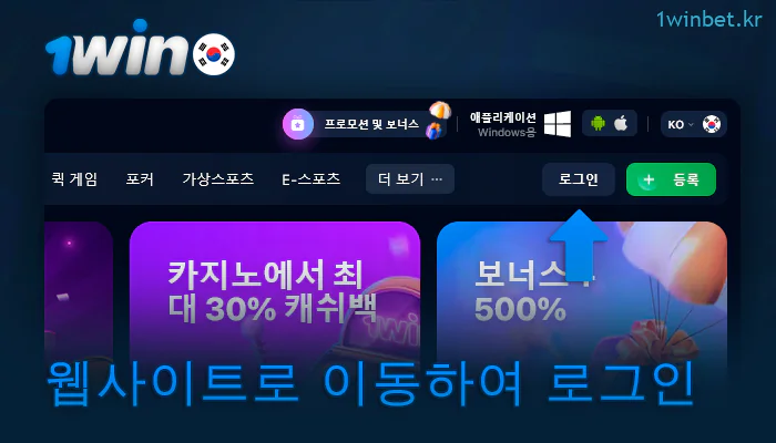 1Win을 방문하여 로그인