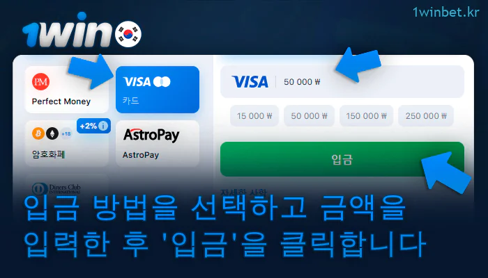 1Win 충전 금액을 입력하고 충전 버튼을 클릭합니다