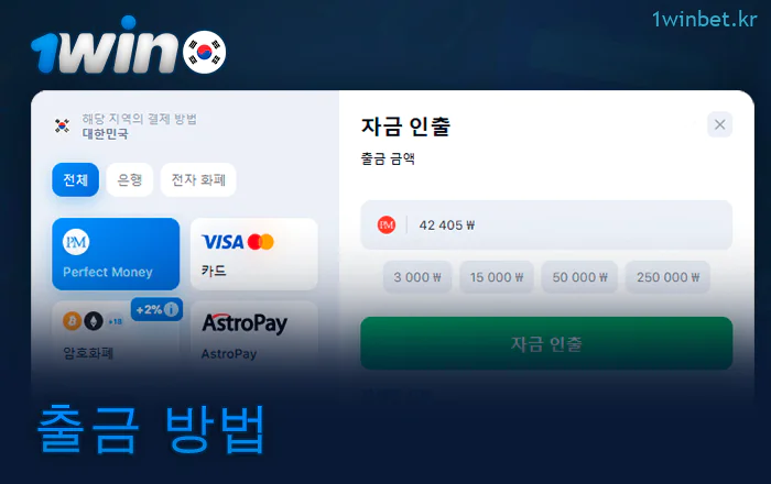 1Win 계정에서 돈을 인출하는 방법