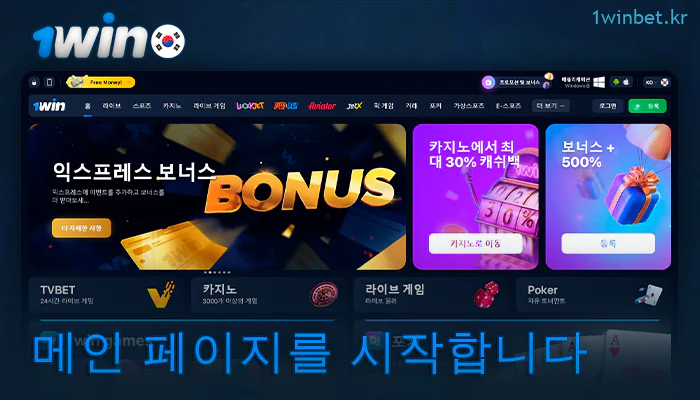 1Win 웹사이트 홈페이지 방문하기
