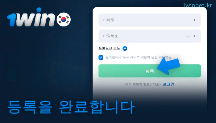 1Win으로 등록 확인