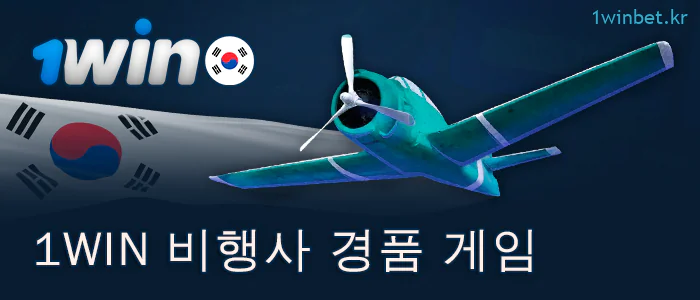 1Win 웹사이트의 즉석 게임 에비에이터