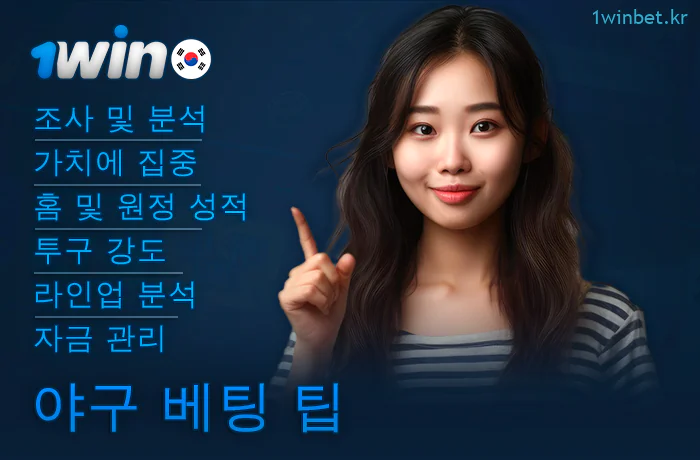 1Win 베팅 사이트의 농구 베팅 팁