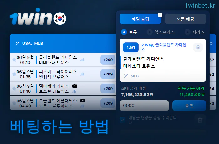 1Win KR에서 야구 경기에 베팅하세요