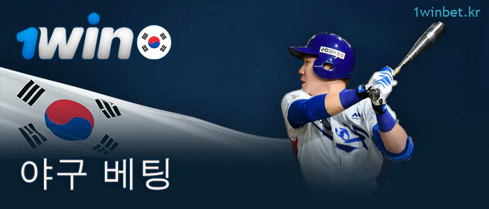 1Win 베팅 사이트에서 농구 베팅하기