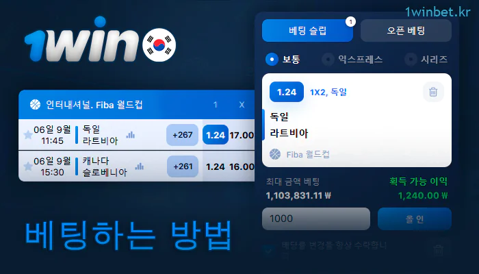 1win 의 농구 베팅 가이드