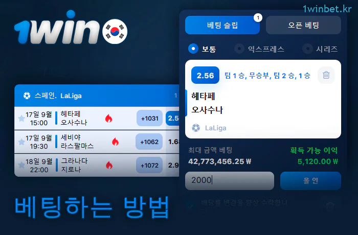 1Win에서 축구 경기에 첫 베팅하는 방법
