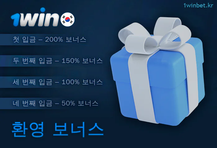 1Win 웰컴 보너스 - 최대 500% 받기