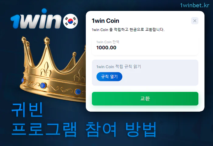 1Win 로열티 프로그램 가입 방법