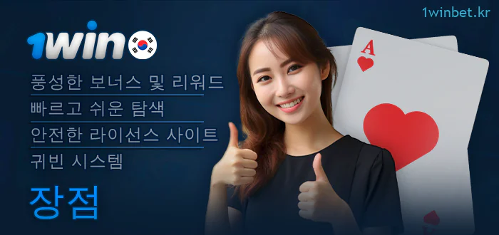 1Win 온라인 포커 플레이의 이점