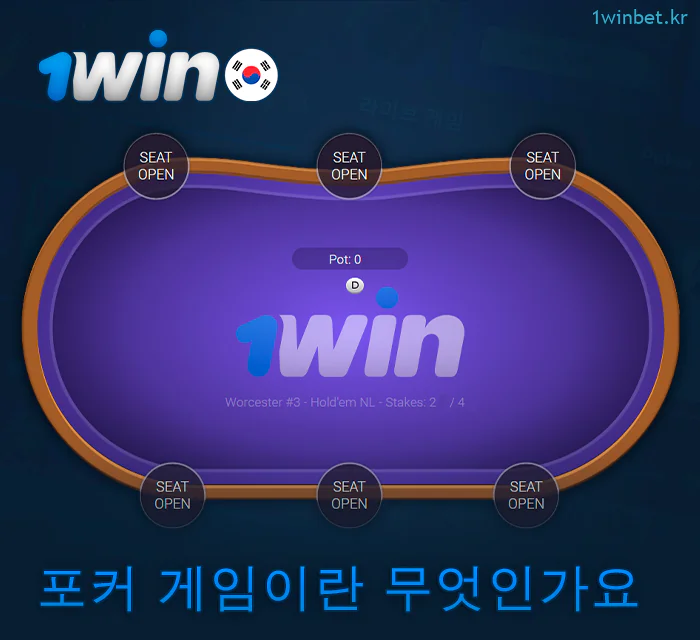 1Win 웹사이트의 포커 테이블 정보