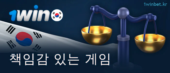 1Win 웹사이트의 페어플레이