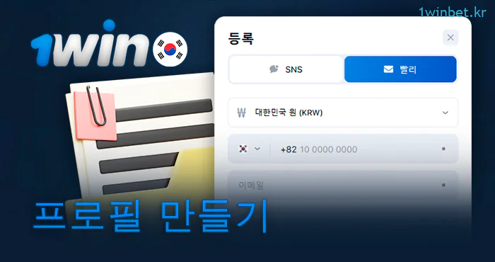 1Win에 등록할 때의 이용 약관