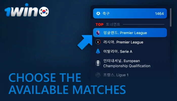 Choose the available matches at 1win