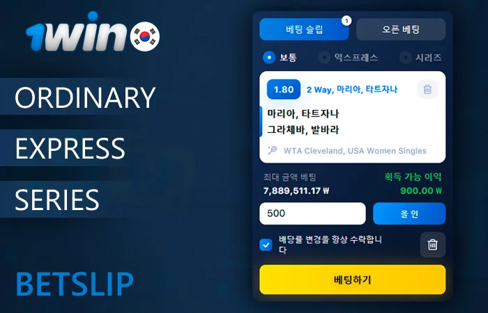 BetSlip at 1win Korea
