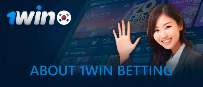 About 1win betting site