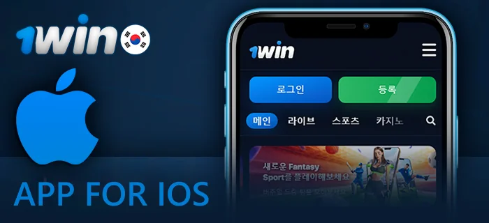 Download 1win app for iOS