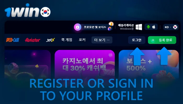 Register or login to 1win account