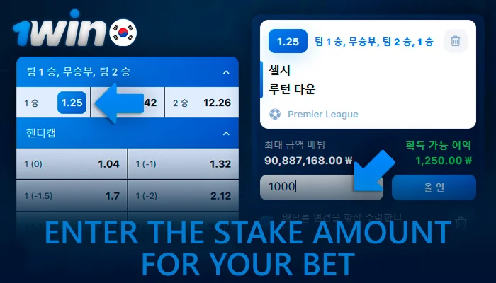 Enter the stake amount for bet at 1win betslip